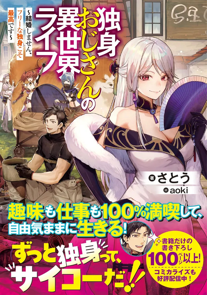 Single Middle-Aged Man’s Isekai Life