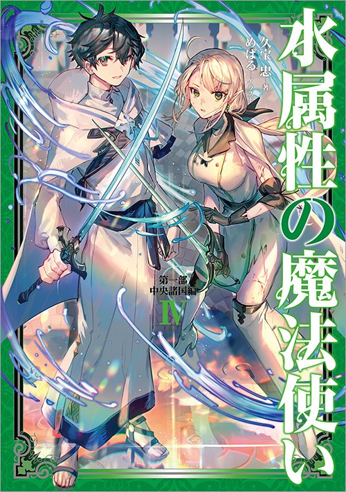 Water Magician @COMIC