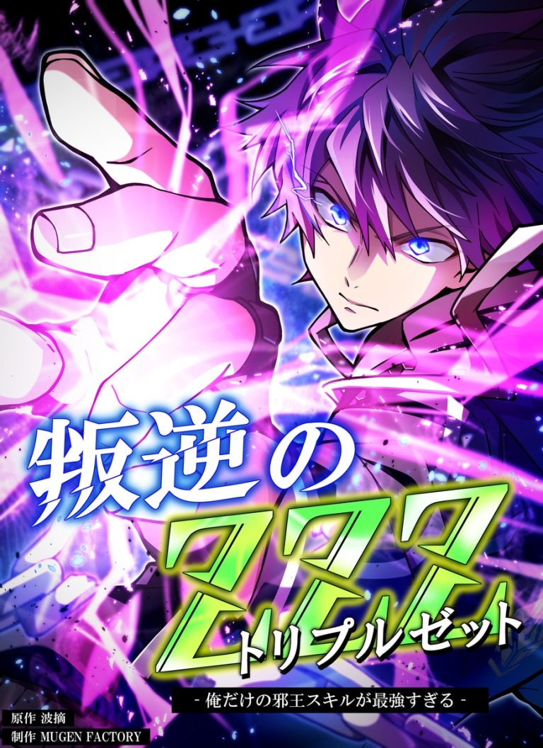 My Exclusive Evil King Skill Is Too Overpowered